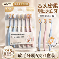 BQB 云柔 头牙刷 6支