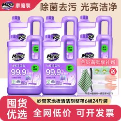 妙管家 地板清洁剂2kg整箱24斤木地板瓷砖强效去污薰衣草香拖地液