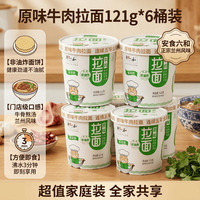 安食六和 原味牛肉拉面121g
