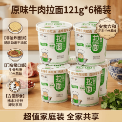 安食六和 原味牛肉拉面121g
