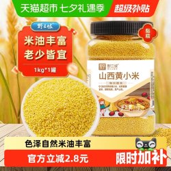 野三坡 山西黄小米