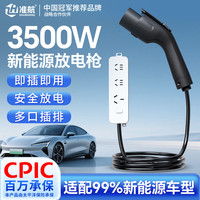 准航 放电枪外放插排线板座取电器转换新能源汽车适配于比亚迪吉利五菱理想 1.5米-纯铜线缆-送收纳袋