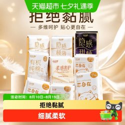 凸凸棉 卫生巾安睡裤迷你巾护垫迷你经期前后日夜用