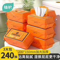 植护 悦色橙湿厕纸洁厕卫生湿纸巾 加厚大包家庭装 擦私处屁屁痔疮可用 150*200 80片*3包