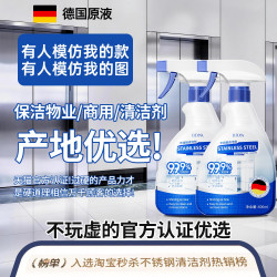 柏黛雅 不锈钢专用清洁剂电梯清洗光亮强力去污除垢擦轿厢保养油锅底黑垢