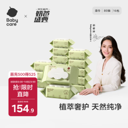 babycare 婴儿手口湿巾新生儿湿纸巾宝宝带盖家用 80抽-16包