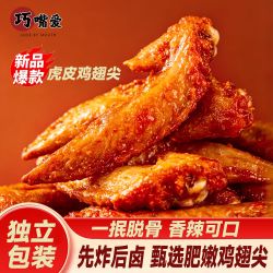 巧嘴爱 香辣鸡肉零食 18-22只鸡翅尖