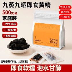 福東海 福东海 黄精 九蒸九晒制  即食黄精 500g*1袋