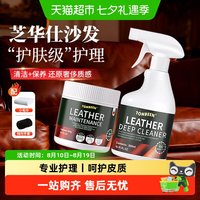 88VIP：童贝恩 皮沙发清洗剂去污保养真皮皮革强力清洁剂适用芝华士芝华仕护理油