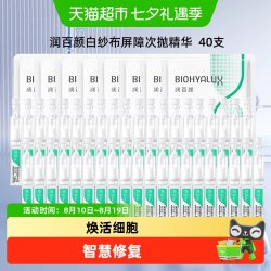 润百颜 白纱布屏障次抛精华敏肌调理修护玻尿酸补水面部精华液