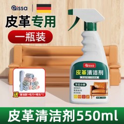 居家日用 高端真皮沙发清洁剂芝华士皮革护理强力去污保养皮具专用清洗剂