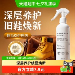 SnowDream 翻毛皮鞋清洁护理剂反绒面麂皮勃肯鞋大黄靴保养剂280ml