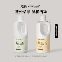 梵萧羊毛专用洗涤剂中性防缩水洗衣液柔顺蓬松毛呢大衣专用清洗剂