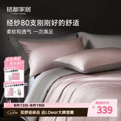 MIDO HOUSE 铭都100支新疆长绒棉床上四件套床单被套床笠硬糖粉 1.8m床单款