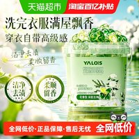 88VIP：娅洛思 5D洗衣凝珠留香珠三合一持久留香衣物香氛洗衣液家用强力去污渍球60颗1桶