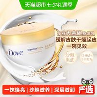 88VIP：多芬 滋养透亮身体乳300ml