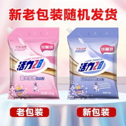 活力28 薰衣芬芳洗衣粉持久留香去污洁净家用实惠加量装官方正品5020g