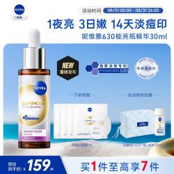 妮维雅 焕肤提亮 精华