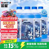 蓝星 乙醇防冻玻璃水-30℃2L