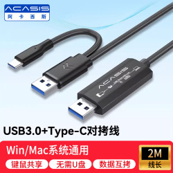 ACASIS USB3.0/Type-C双接口对拷线公对公电脑数据互传文件拷贝连接线共享鼠标键盘适用笔记本台式2米
