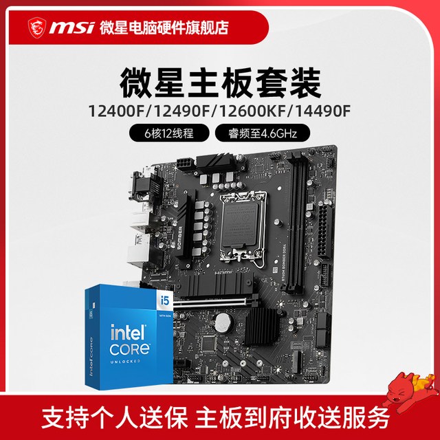 微星 Z890 主板套装