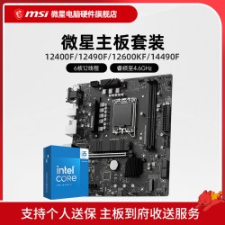 微星 Z890 主板套装
