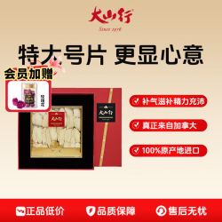大山行 送老人！进口西洋参片王 68g*1盒 大片礼盒