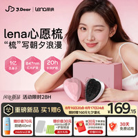 Lena xJDear京东联名  无线负离子红光常温顺发梳 天天用不伤发 七夕情人节礼物悦己奖励