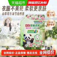 88VIP：立白 花植柔护深层洁净天然洗衣粉1.4kg 持久留香 超强去污