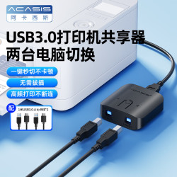 ACASIS USB3.0打印机共享器一分二 二进一出切换器台式机笔记本电脑接鼠标键盘U盘2口转换器一拖二2进1出