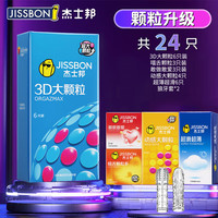 杰士邦 避孕套24只：3D大颗粒6+喵舌3+动感狼牙15