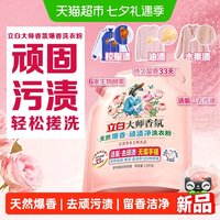 88VIP：立白 大师香氛爆香顽渍净洗衣粉免搓留香1.3kg