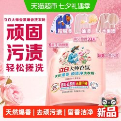 立白 大师香氛爆香顽渍净洗衣粉免搓留香1.3kg