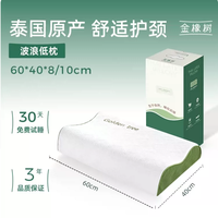 88VIP：金橡树 泰国乳胶枕 波浪低枕 60*40*8/10厘米
