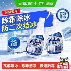 家用冰箱冰柜专用除霜除冰剂快速融雪解冻防结冰强力去冰清洁神器