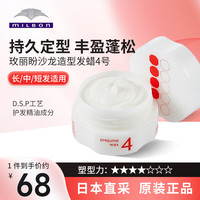 玫丽盼 持久定型 发蜡  90g