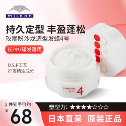 玫丽盼 持久定型 发蜡  90g