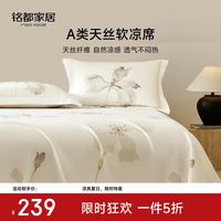 MIDO HOUSE 铭都天丝凉席床盖款2026新款夏季凉感软席子三件套 烟雨花间三件套