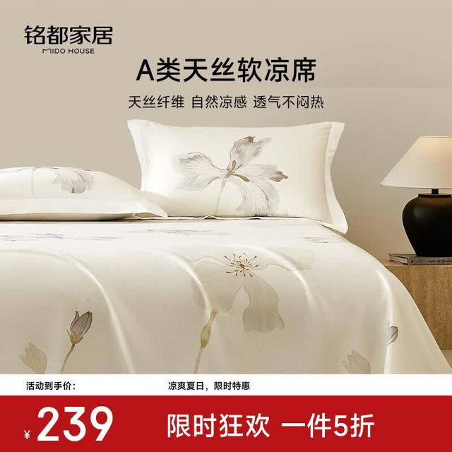 MIDO HOUSE 铭都天丝凉席床盖款2026新款夏季凉感软席子三件套 烟雨花间三件套