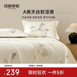 MIDO HOUSE 铭都天丝凉席床盖款2026新款夏季凉感软席子三件套 烟雨花间三件套