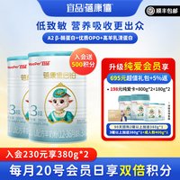 蓓康僖 旗舰官网婴儿配方羊奶粉3段1-3岁400g