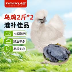 大用 白凤乌鸡净重4斤（2斤*2只