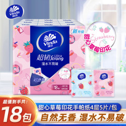 维达 手帕纸 超韧4层5张 小苍兰香 湿水不易破 纸巾加厚 纸巾小包 48包