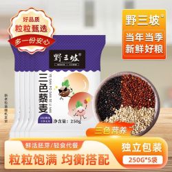 野三坡 三色藜麦米 100g