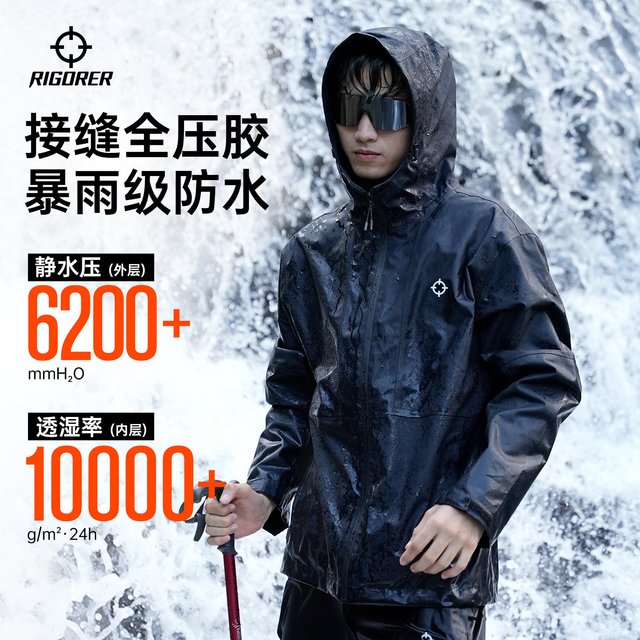 准者 单壳冲锋衣 四级防水