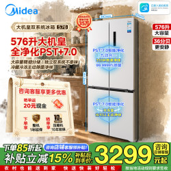 美的 576升大机皇十字对开门独立式双系统双循环双PST BCD-576WSPZM(E)