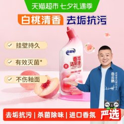 老管家 洁厕灵白桃香氛除垢杀菌持久挂壁不伤釉面双重解垢陶瓷