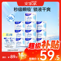 安尔乐 瞬吸液体棉柔极薄卫生巾日用套装245mm50片