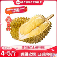 佳农 进口金枕头 新鲜榴莲 净重4-5斤 1个装 源头直发 生鲜水果