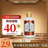 银岩 贡酒1983 大曲坤沙工艺 53度酱香型白酒 100mL
